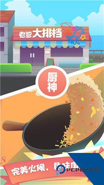 老爹大排档免广告版内置GM菜单升级版本v2.36.1