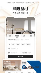 自如租房平台最新版下载 v7.19.1