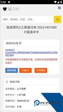 磁力狗搜索引擎免费安卓版下载v1.5