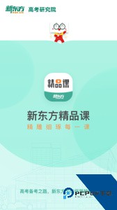 新东方精品课手机版下载 v1.6.11