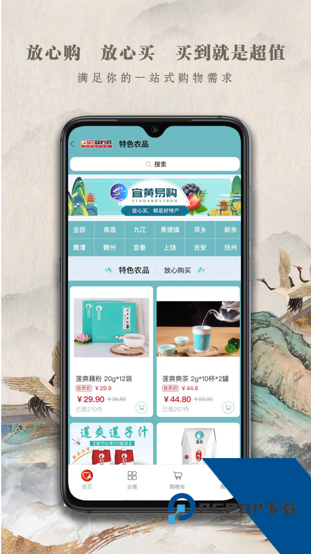都市放心购手机最新版v1.0.1