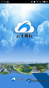 云上黄石官方正版下载 v1.3.8