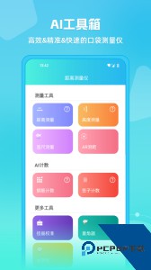 距离测量仪app官方正版客户端下载 v4.3.6