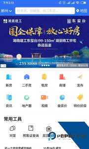 郴房网二手房出租软件下载 v6.29.6