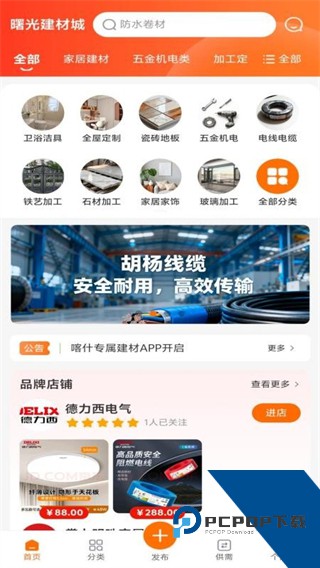 曙光建材城最新版下载v1.0.1