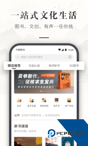 咪咕云书店app官方正版下载 v7.55.1