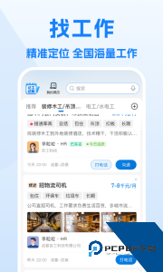 工地招工下载 v7.6.8