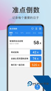 准点倒数日app最新版下载 v8.2.2.2