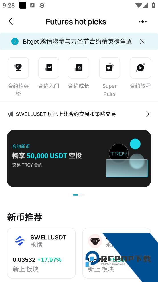 bitget虚拟币平台下载v2.36.3 手机版