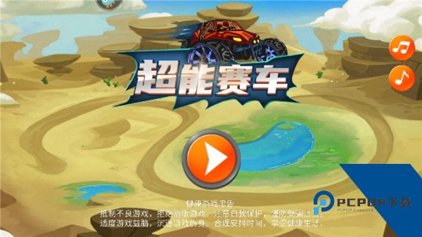 超能赛车无敌版 手机版v1.1