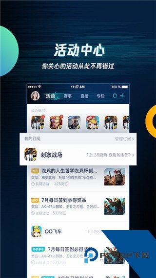 腾讯游戏助手V3.7版本最新版