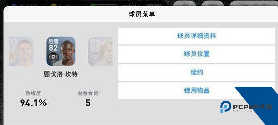 实况足球OnLine安卓升级版本(暂未上线)v6.2.6