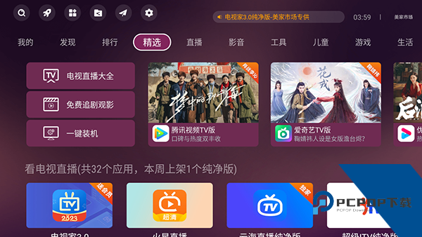 美家市场电视版apk安卓版下载v2.1.3