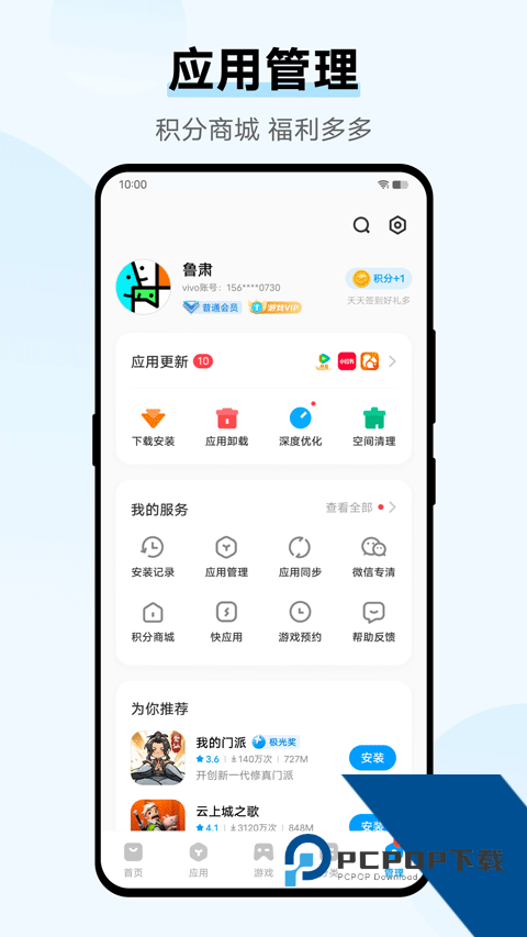 iqoo(vivo)应用商店手机版下载v6.8.0