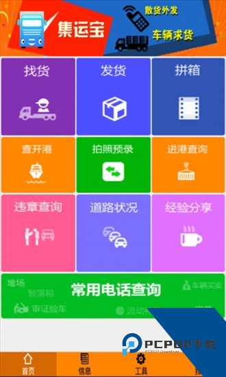 集运宝典app最新版v4.1.8