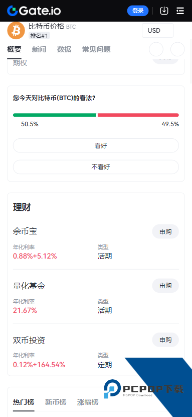 gateio下载官方正版v6.44.1 手机版