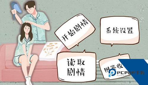 婚姻有点甜免费版 中文版v2020.05.19.17