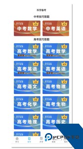 金榜学霸软件下载 v4.0.0