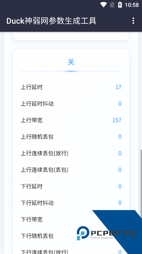 Duck参数生成app最新版