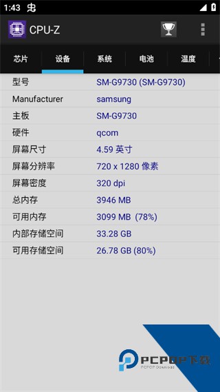 z安卓中文版下载-cpu-z手机版下载v1.54 官方最新版