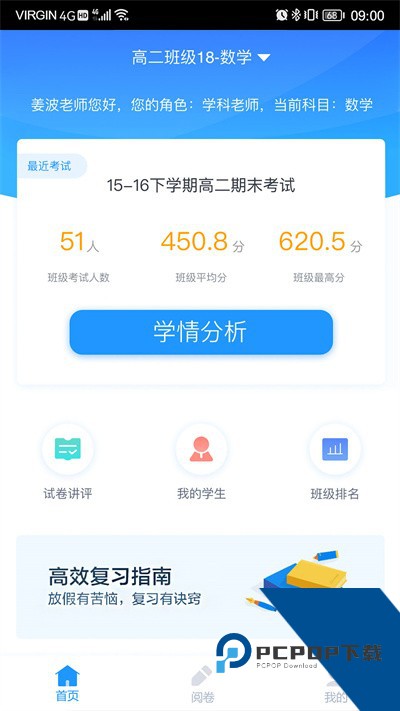 好分数教师版最新安卓版下载