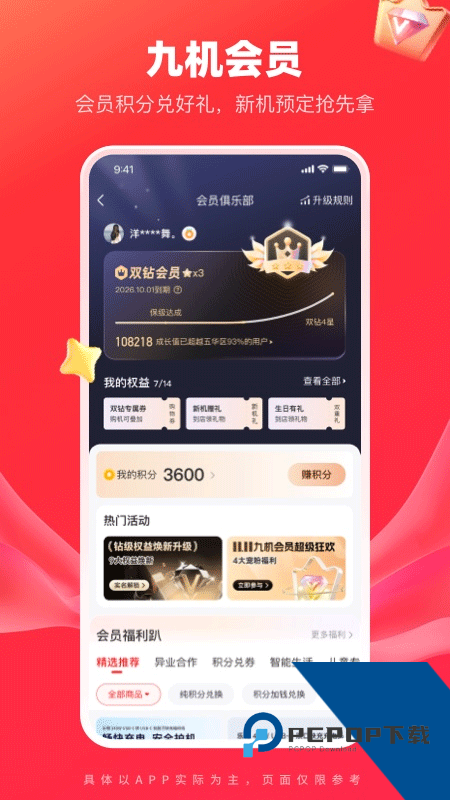 九机网手机商城 v5.8.4安卓版