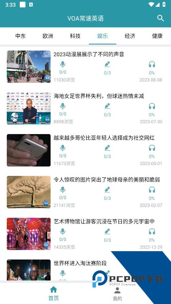 Voa常速英语2026最新手机版下载v4.4.1