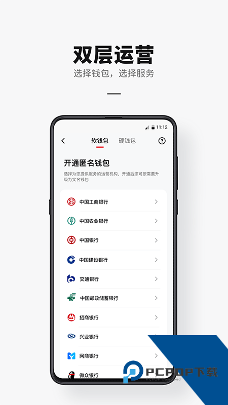 数字人民币app最新版本下载 v2.0.2.4安卓版