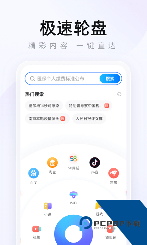 2345浏览器最新手机版下载v16.2.0