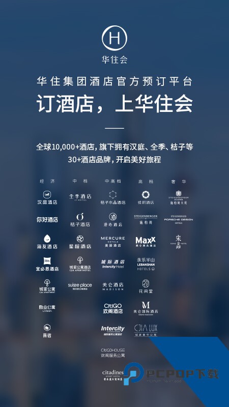 华住会app最新版本下载 v9.40.1安卓版