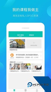 建筑云课学生端最新版下载 v3.4.2