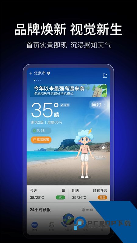 墨迹天气最新版免费下载 v9.0928.02安卓版