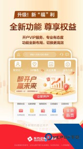 东方证券期货手机官方正版最新版下载 v5.0.4