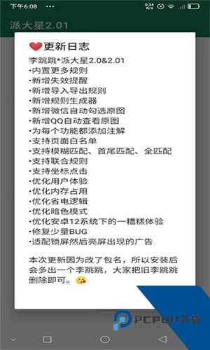 李跳跳2.2正式版v2.2