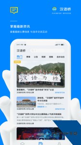 汉语桥俱乐部最新版下载 v3.5.8