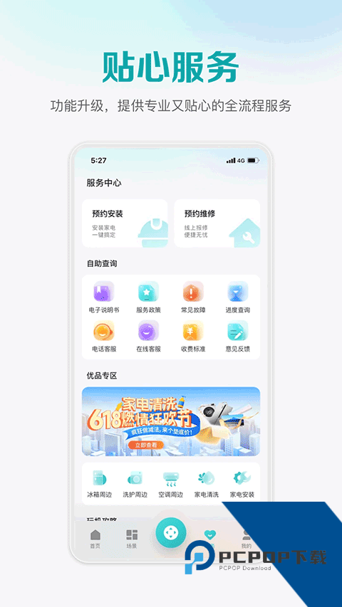 海信聚好看手机版app最新版本下载v5.3.8