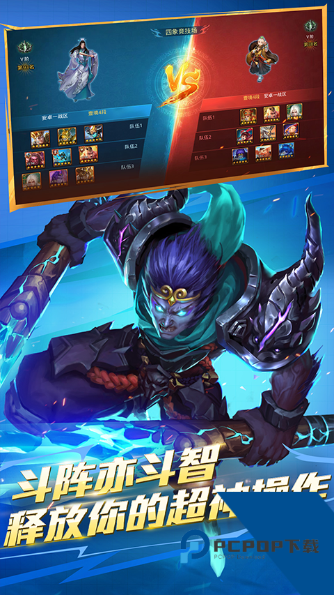 乱斗西游2网易客户端手游下载v1.0.165