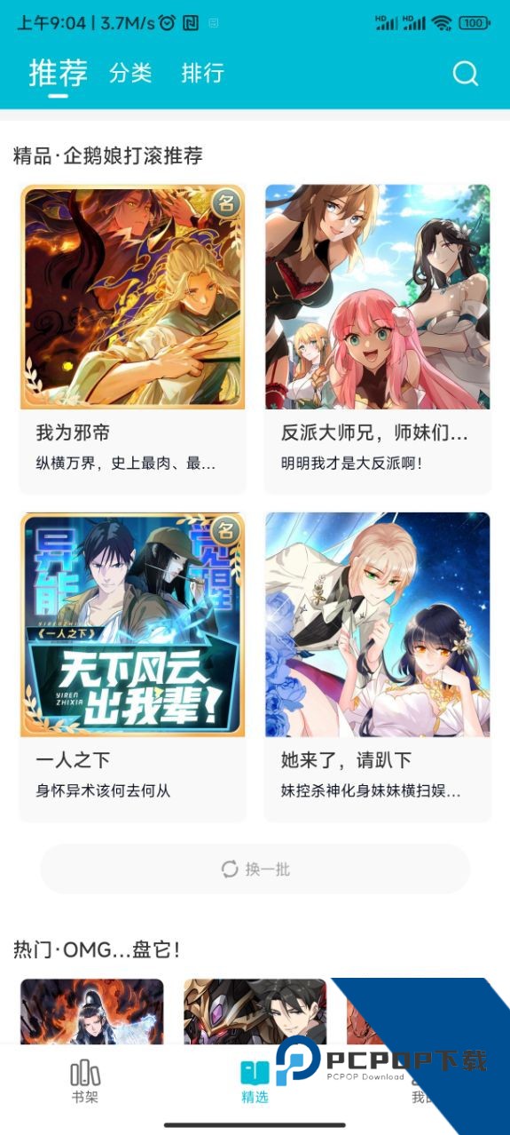 怪兽漫画app