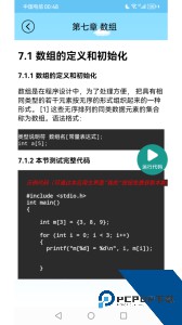C语言编程学习最新版软件下载 v2.3.5