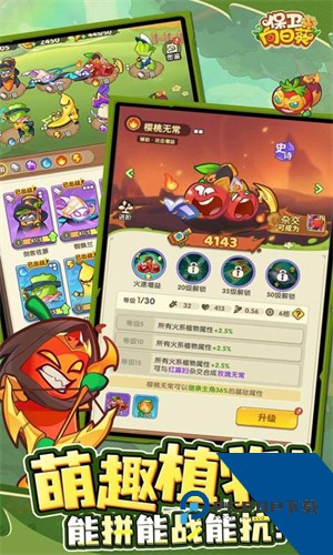 保卫向日葵下载2026升级版v1.3
