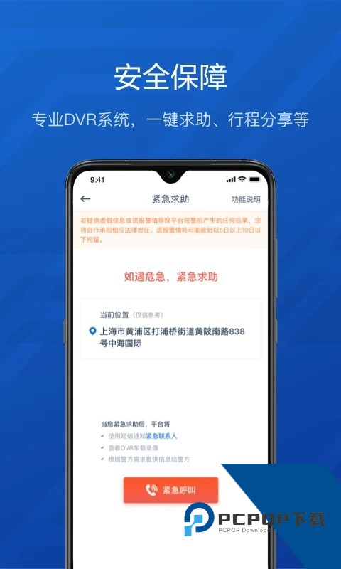 享道企业版最新手机版下载v2.45.0