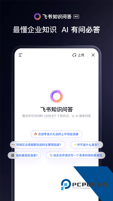 飞书手机版 v7.62.6安卓版