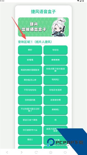 纸片人捷风语音盒子玩家自制app下载 v1.0.0