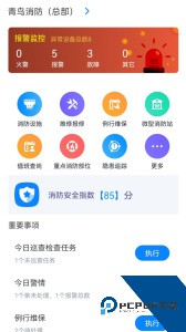 青鸟消防卫士app手机版最新版下载 v4.9.9