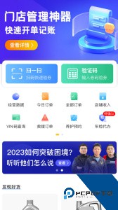 车点点商家版app官方正版下载 v7.22.0