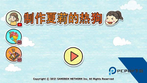 制作夏莉的热狗手游 最新版v1.0.8