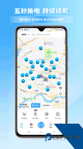 安达换电软件最新版下载 v4.1.2