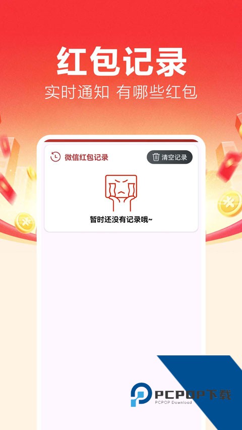 抢红包捕手app免费v1.0.0.5 安卓版