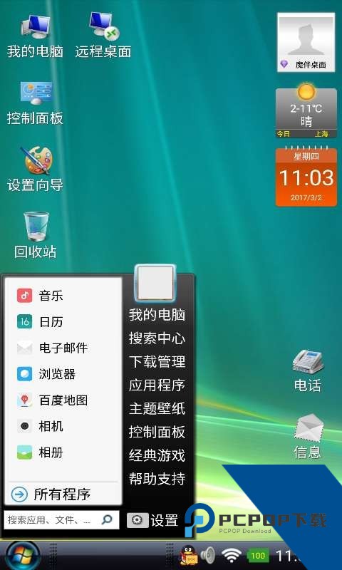 魔伴桌面最新版2026安卓版vMW20190601