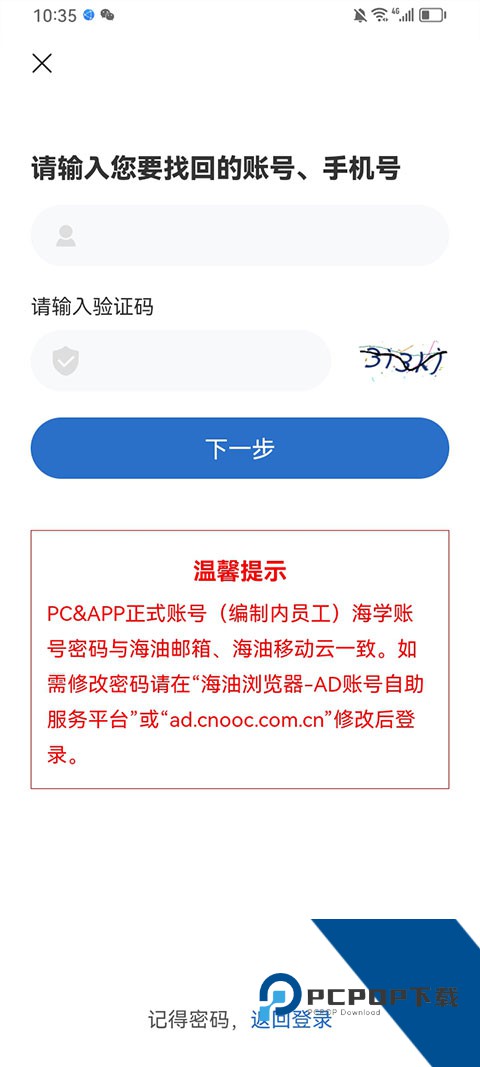 中国海油海学app安卓版v11.8.18 安卓版
